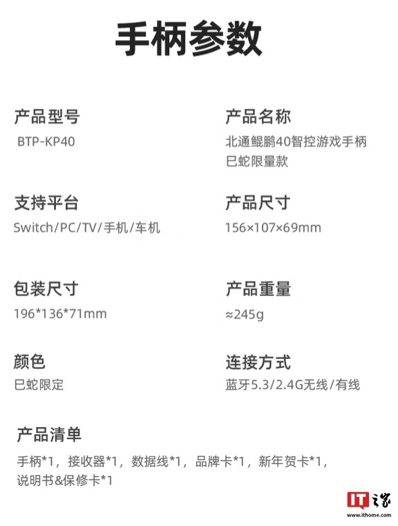 北通鲲鹏 40 手柄新增“巳蛇限定版”:蛇纹元素丝印、搭 TMR 阻尼可调摇杆,319 元