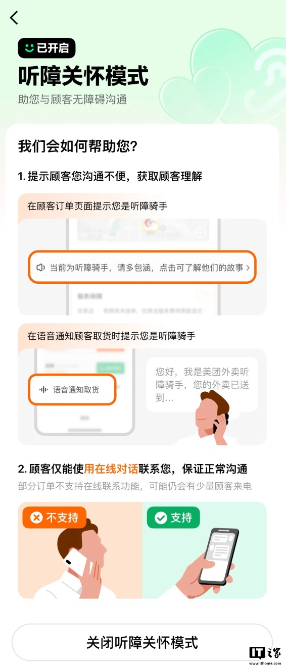 美团听障骑手助手上线:取消原有的电话联系功能,支持在线沟通语音转文字 美团听障骑手助手上线:取消原有的电话联系功能,支持在线沟通语音转文字