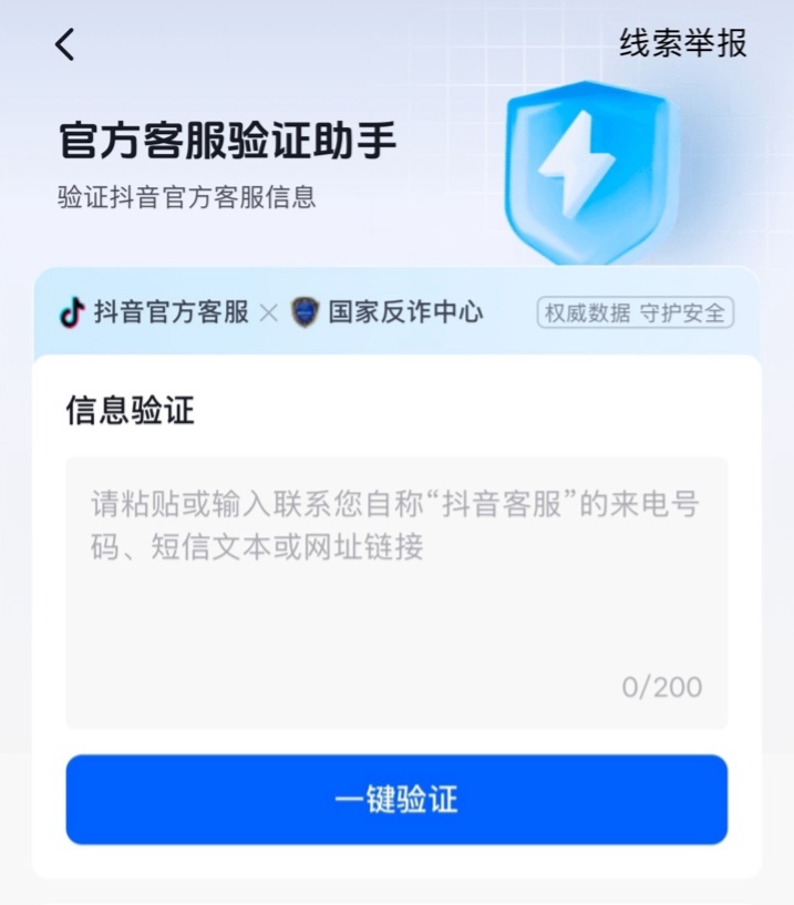 帮助用户识别诈骗、抖音上线“验证助手”,验证来电、短信、网址是否属于抖音官方 帮助用户识别诈骗、抖音上线“验证助手”,验证来电、短信、网址是否属于抖音官方
