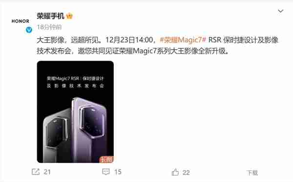 影像大王!荣耀Magic7 RSR 保时捷设计今天发布