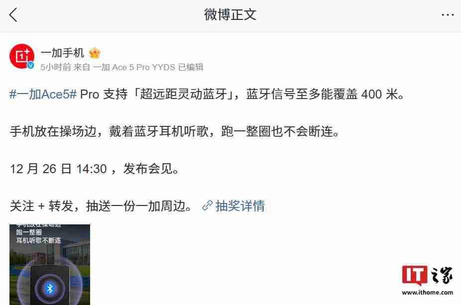 一加 Ace 5 Pro 手机支持「超远距灵动蓝牙」,蓝牙信号至多覆盖 400 米