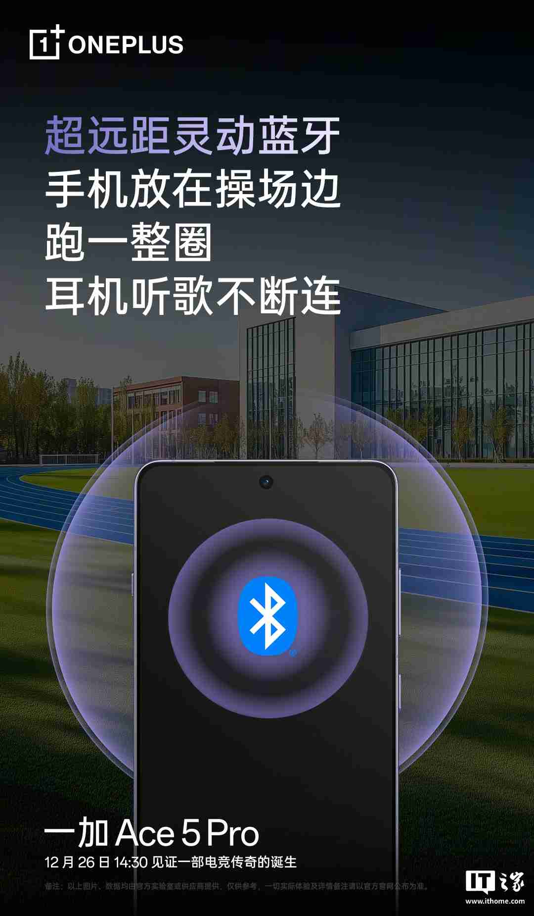 一加 Ace 5 Pro 手机支持「超远距灵动蓝牙」,蓝牙信号至多覆盖 400 米