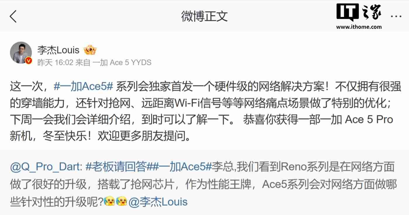 一加李杰:Ace 5 系列独家首发一个硬件级网络解决方案,针对抢网、远距离 Wi-Fi 信号等优化