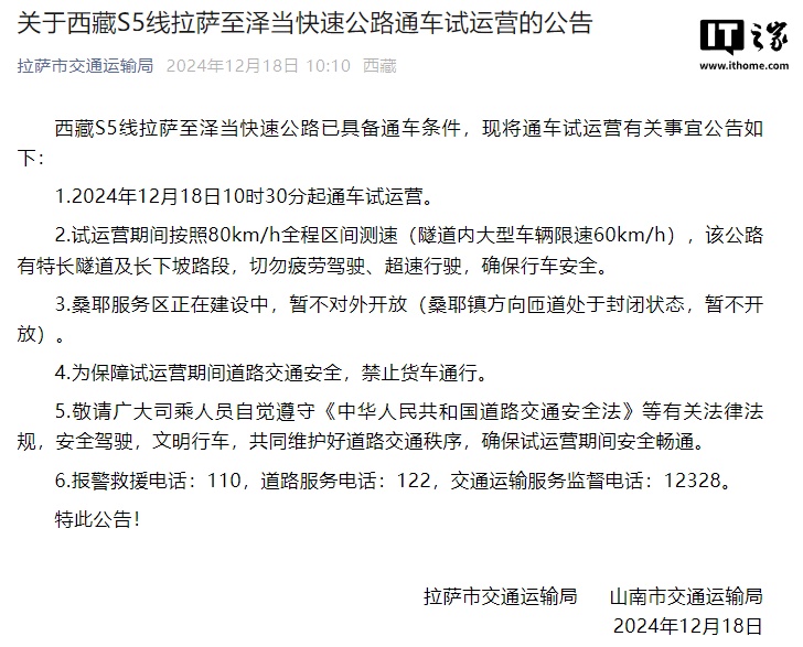 世界最长超高海拔公路隧道在西藏投用,全长 12.79 公里 世界最长超高海拔公路隧道在西藏投用,全长 12.79 公里