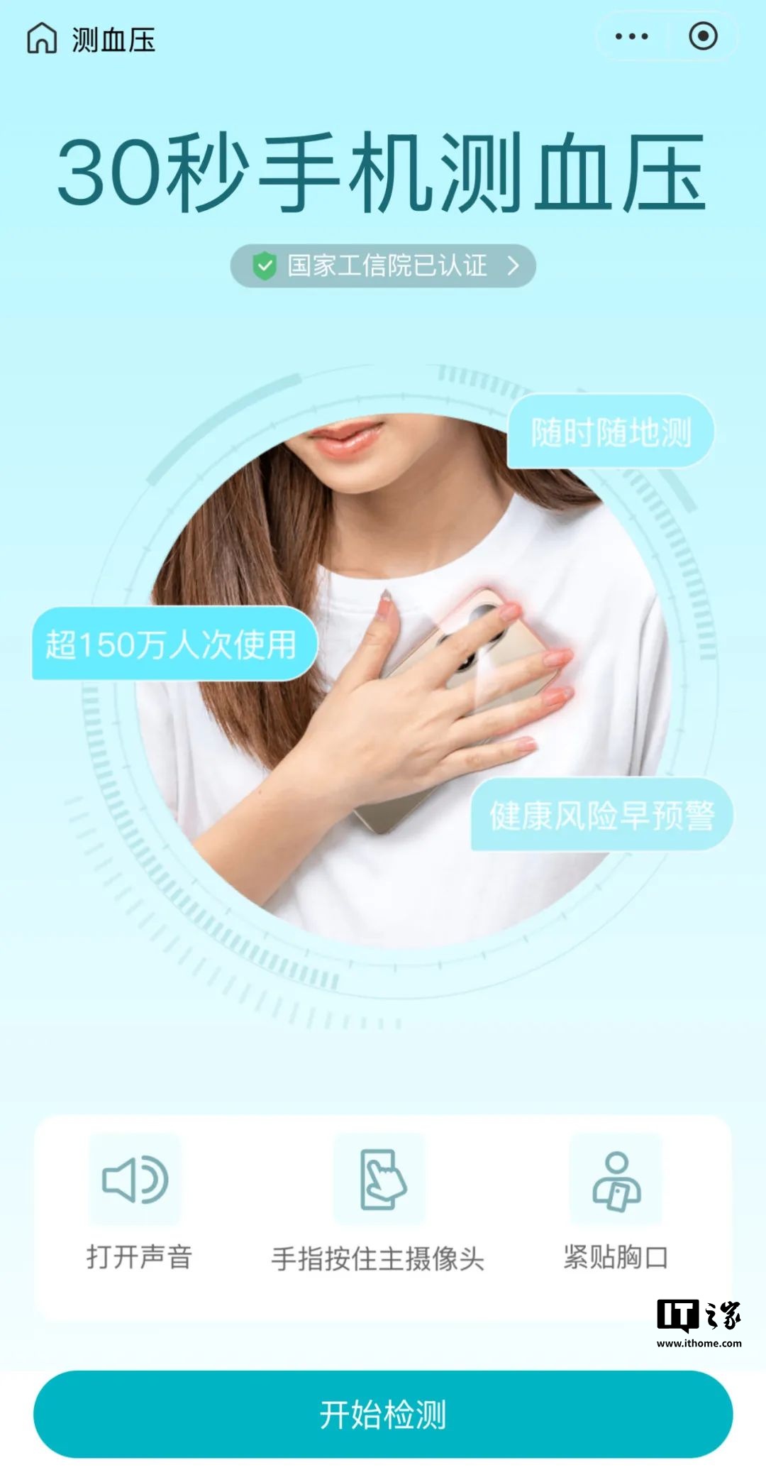 京东健康发布“手机测血压” 功能,号称“不同机型上都能实现准确测量” 京东健康发布“手机测血压” 功能,号称“不同机型上都能实现准确测量”