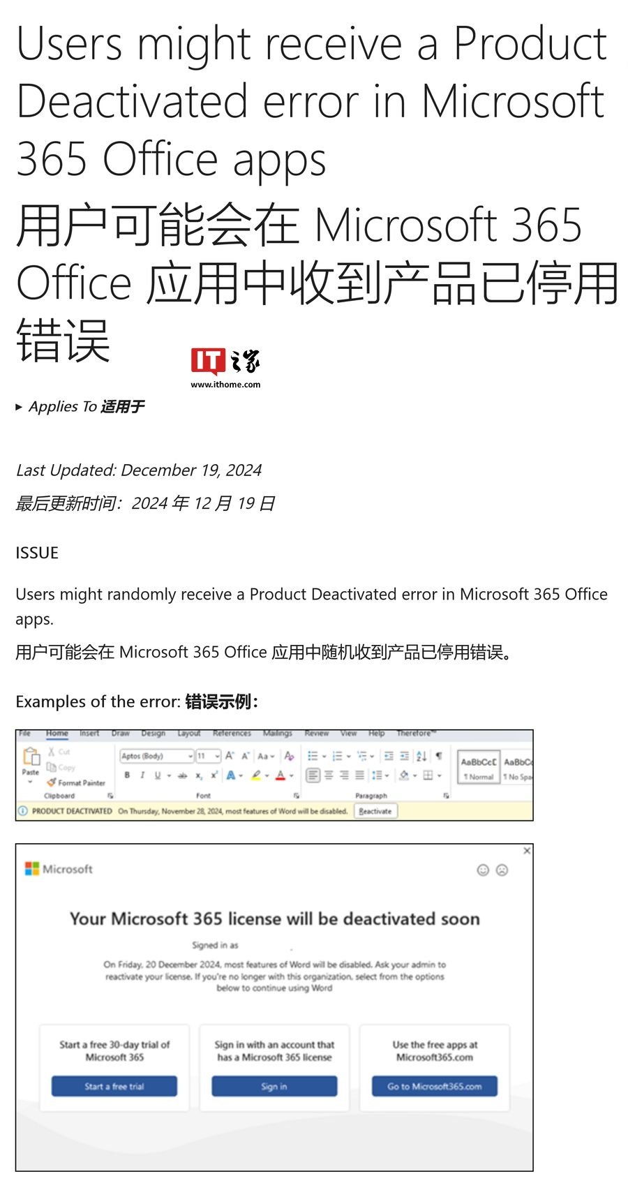微软承认并调查 Microsoft 365 应用出现“产品已停用”错误 微软承认并调查 Microsoft 365 应用出现“产品已停用”错误