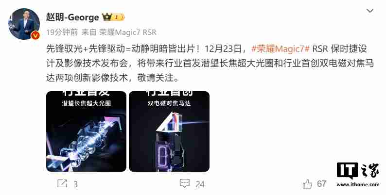 赵明:荣耀将于 12 月 23 日发布潜望长焦超大光圈和双电磁对焦马达