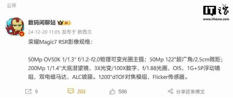 赵明:荣耀将于 12 月 23 日发布潜望长焦超大光圈和双电磁对焦马达