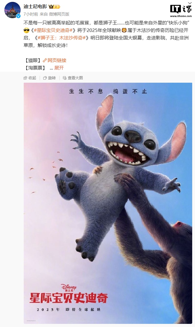 迪士尼《星际宝贝史迪奇》真人电影发布先导预告,联动《狮子王:木法沙传奇》 迪士尼《星际宝贝史迪奇》真人电影发布先导预告,联动《狮子王:木法沙传奇》