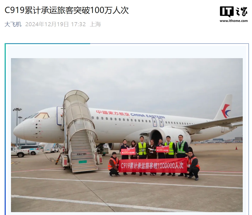 国产大飞机 C919 累计承运旅客突破 100 万人次 国产大飞机 C919 累计承运旅客突破 100 万人次