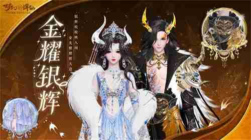 叫你一声你敢答应吗?来《梦幻新诛仙》能cos金角大王、银角大王?