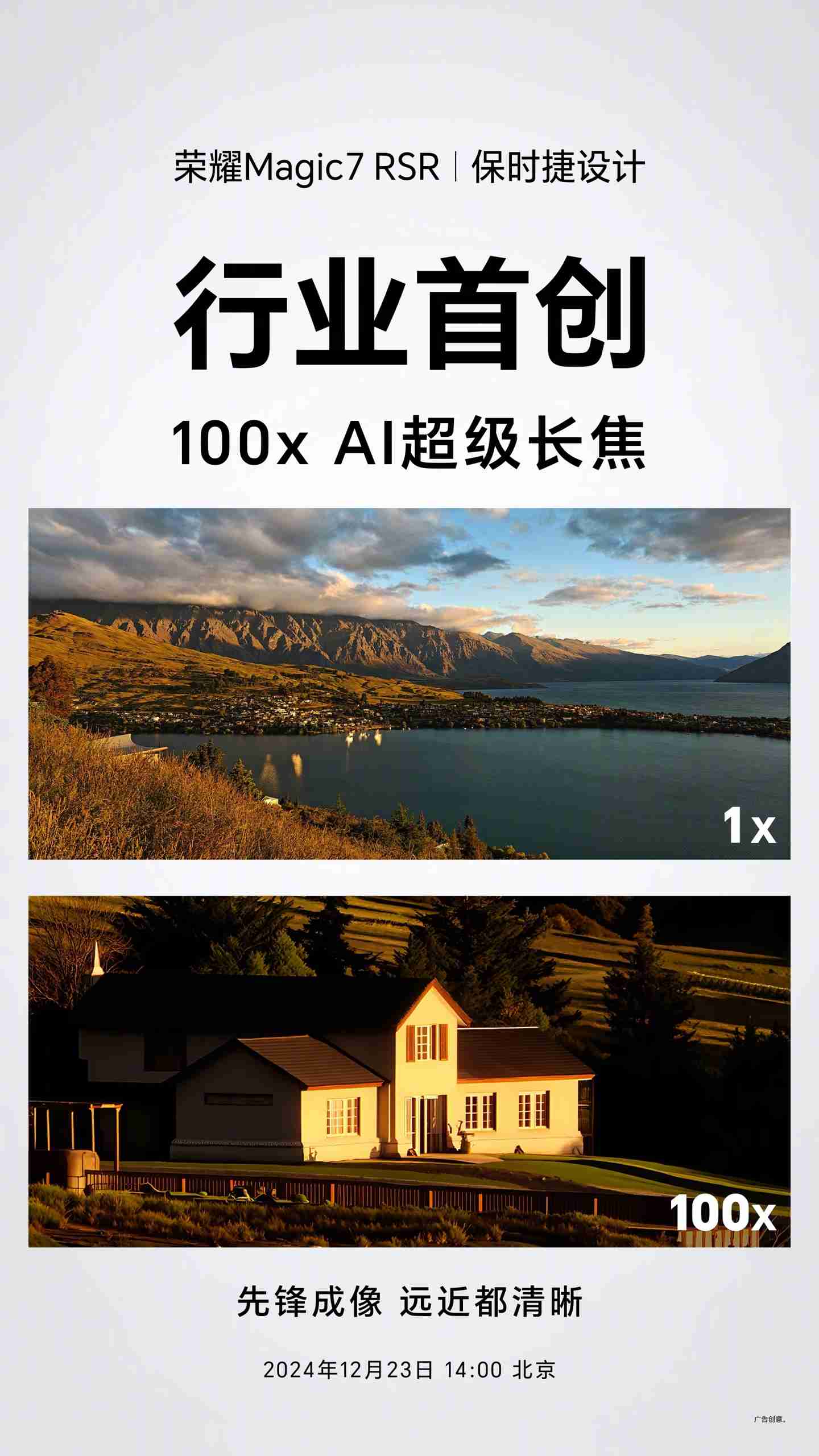 荣耀“大王影像”下周一发布， Magic 7 系列手机将全系升级