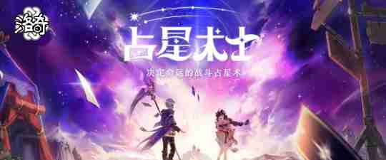 《洛奇》全新才能曝光:决定命运的战斗占星术士