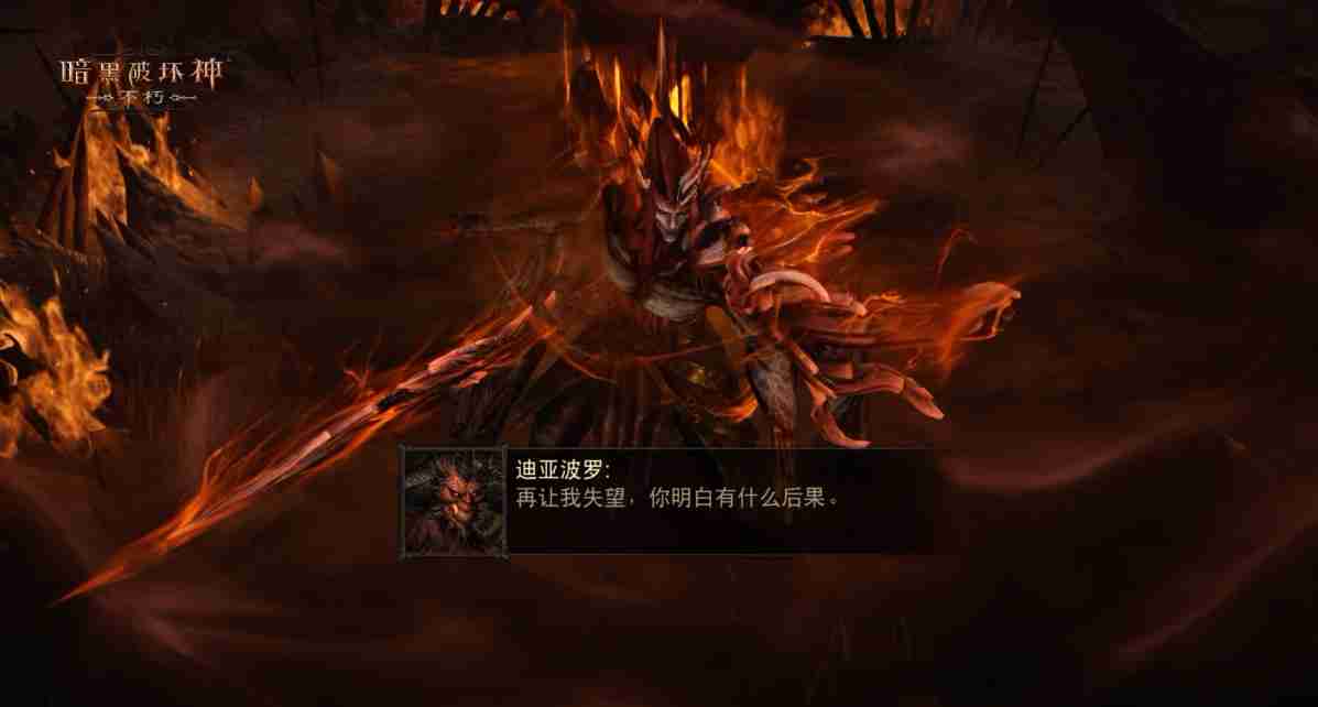 全新地图,极域之冠!《暗黑破坏神:不朽》力战迪亚波罗拯救庇护之地