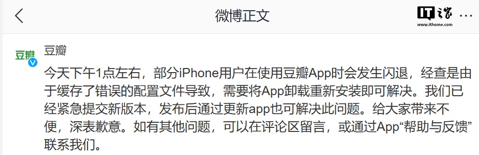 豆瓣回应 App 闪退:缓存错误配置文件导致,卸载重装即可解决 豆瓣回应 App 闪退:缓存错误配置文件导致,卸载重装即可解决