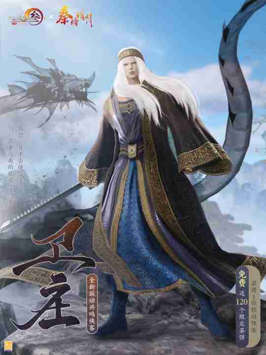 共赏武侠明月光!《剑网3》×《秦时明月》联动正式开启