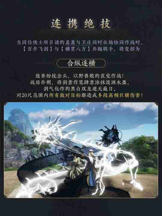 共赏武侠明月光!《剑网3》×《秦时明月》联动正式开启