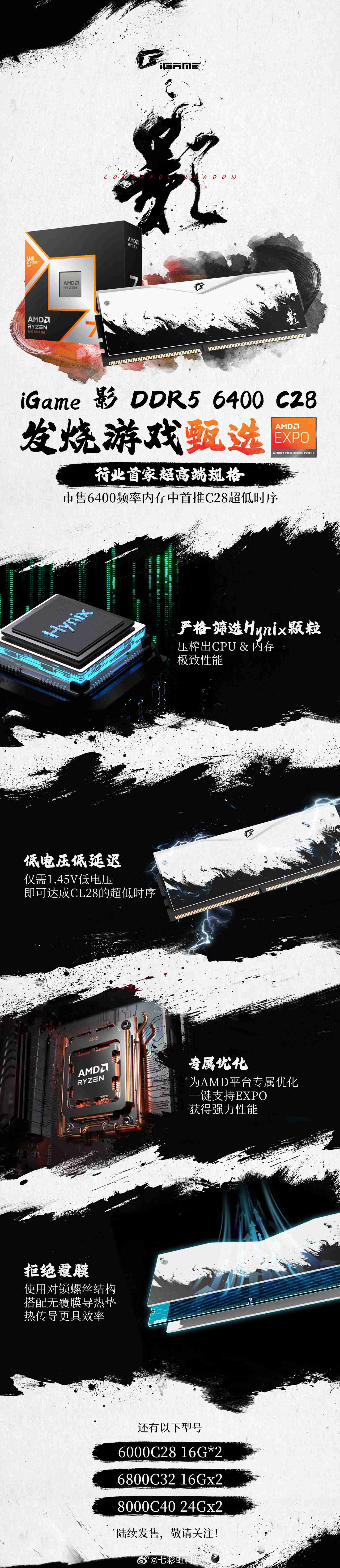 七彩虹推出 32GB DDR5 6000 内存套条:海力士 A-Die,CL28 时序