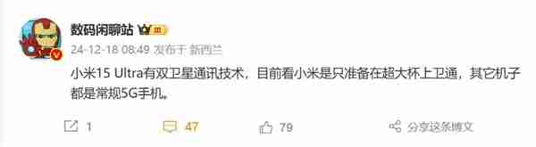 超大杯旗舰独占!小米15 Ultra支持双卫星通讯