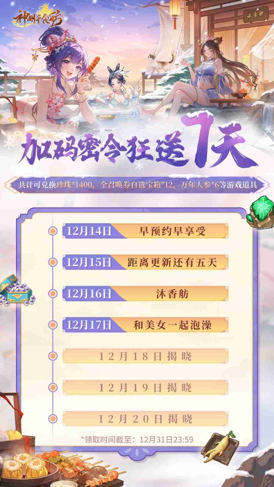 全新美女船员登陆《神州千食舫》,陪你一起泡澡!