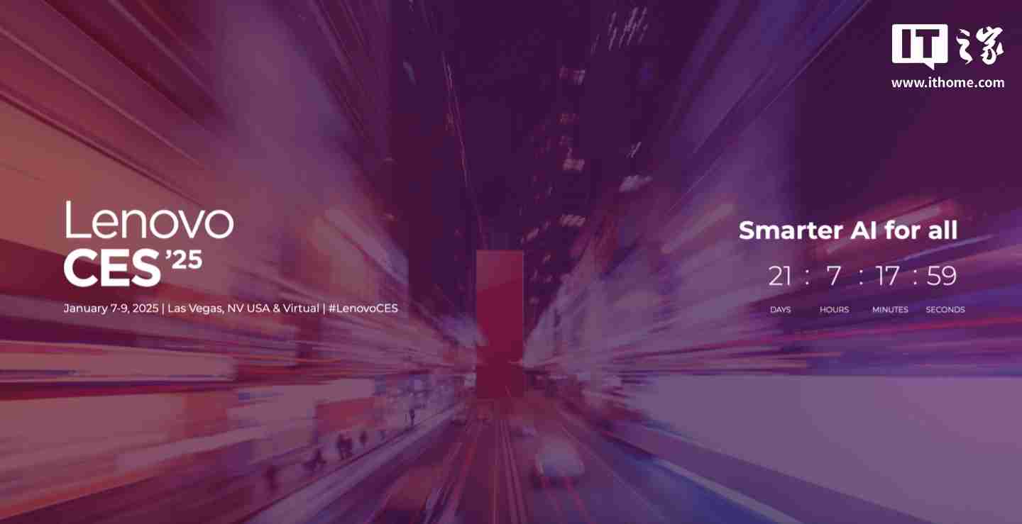 联想预热 1 月 7 日 CES 2025 展会,有望推出全新卷轴屏笔记本设备