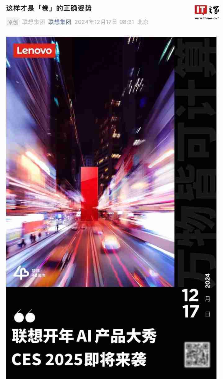 联想预热 1 月 7 日 CES 2025 展会,有望推出全新卷轴屏笔记本设备
