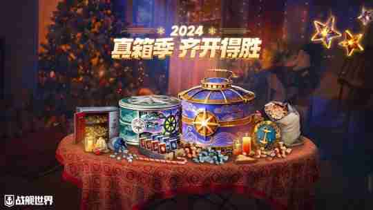 破解体系对抗奥秘 《战舰世界》非对称战斗现已回归