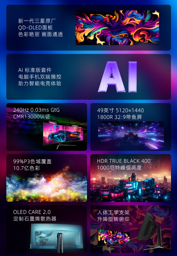 微星 49 英寸 MPG 491CQPX QD-OLED 显示器开售:三星面板、240Hz 高刷,6499 元