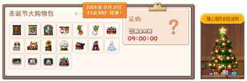 诞愿礼物,美好相伴~《冒险岛》双旦专题明日上线!