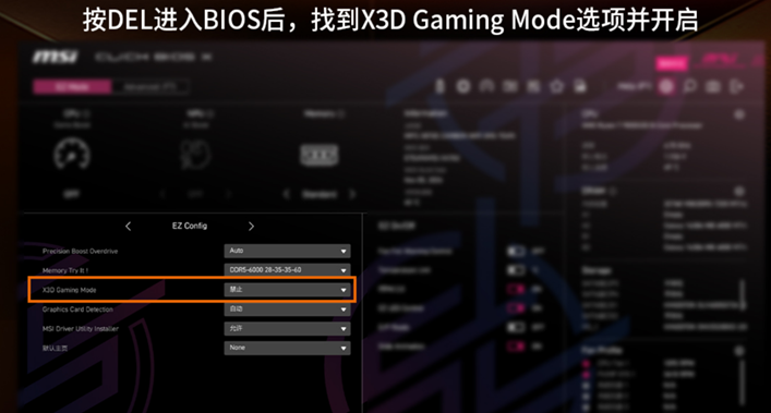 微星 AM5 系列主板更新 X3D 模式，宣称“9800X3D 性能可提升 20%”