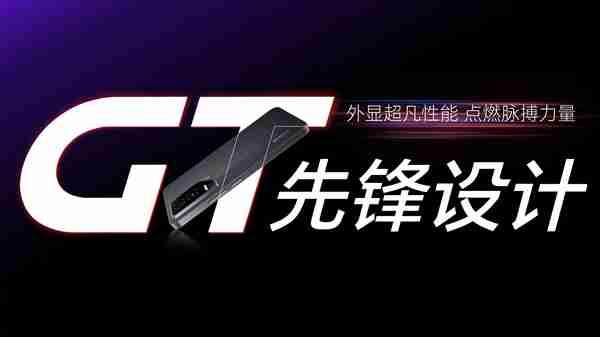 荣耀GT亮相:复刻荣耀30系列经典大LOGO设计