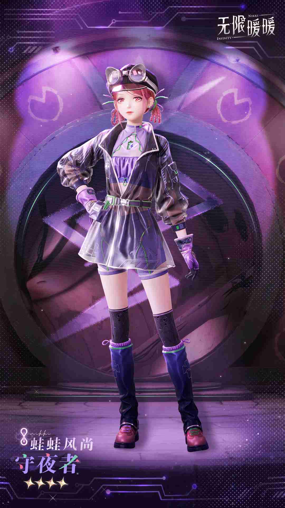 《无限暖暖》两款套装上新!12.19推出伙伴节活动