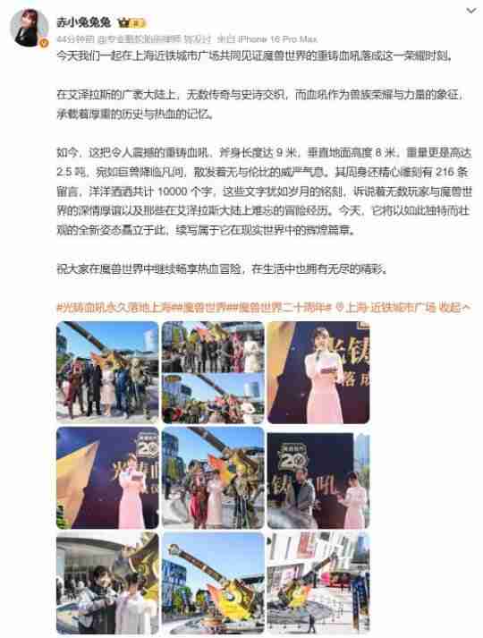 国服《魔兽》重铸血吼永久落地上海!黄旭东到场合影