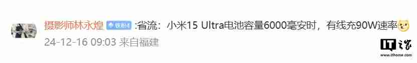 消息称某骁龙 8 至尊版“超大杯”手机电池典型值容量 6000mAh,预计为小米 15 Ultra