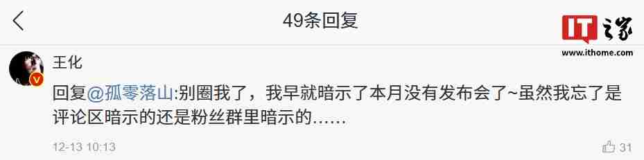 小米王腾称 12 月最后一份作业“计划有变”,此前关键词为小旋风