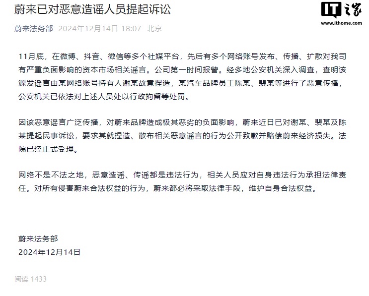 蔚来法务部:对造谣传谣三人提起诉讼,含两名某汽车品牌员工 蔚来法务部:对造谣传谣三人提起诉讼,含两名某汽车品牌员工