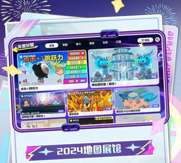 请查收来自乐园宇宙的邀请函!《蛋仔派对》即将开启2024乐园嘉年华!