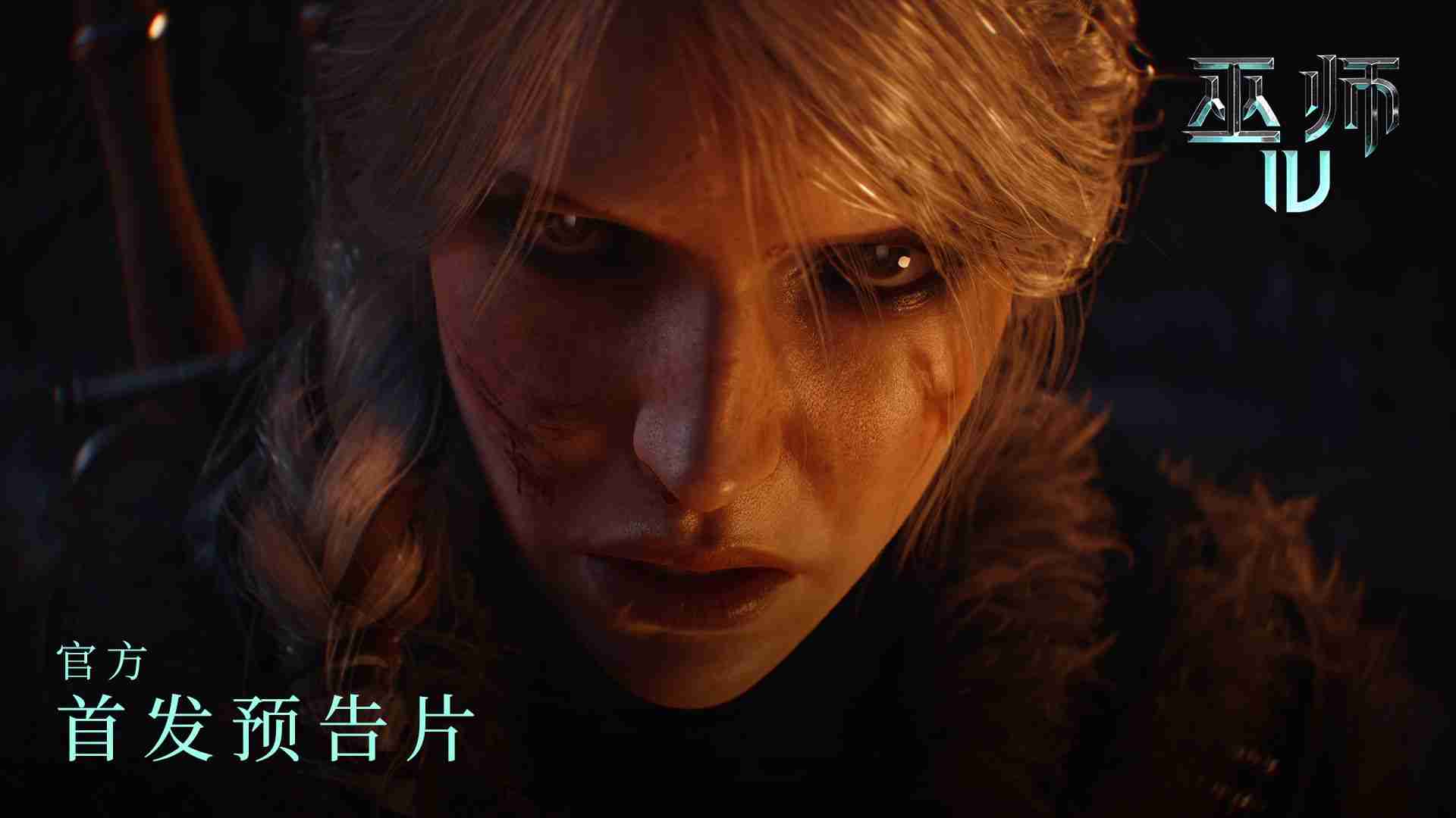 RTX 50 将至:《巫师 4》首发预告片由未公布的英伟达 GeForce RTX 显卡预渲染