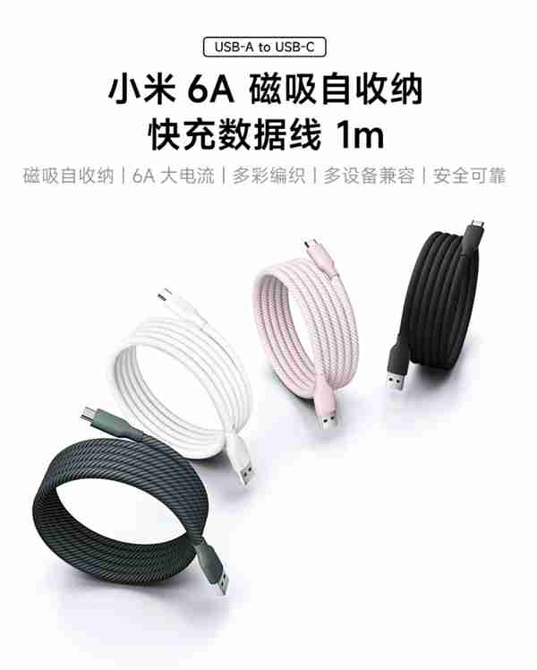 59元!小米6A磁吸自收纳快充数据线发布:双方案