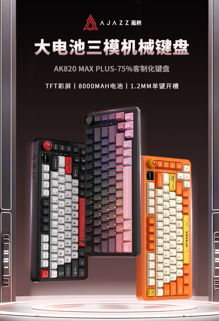 黑爵 AK820 MAX Plus 三模机械键盘上市:Gasket 结构、8000mAh 电池,179 元起