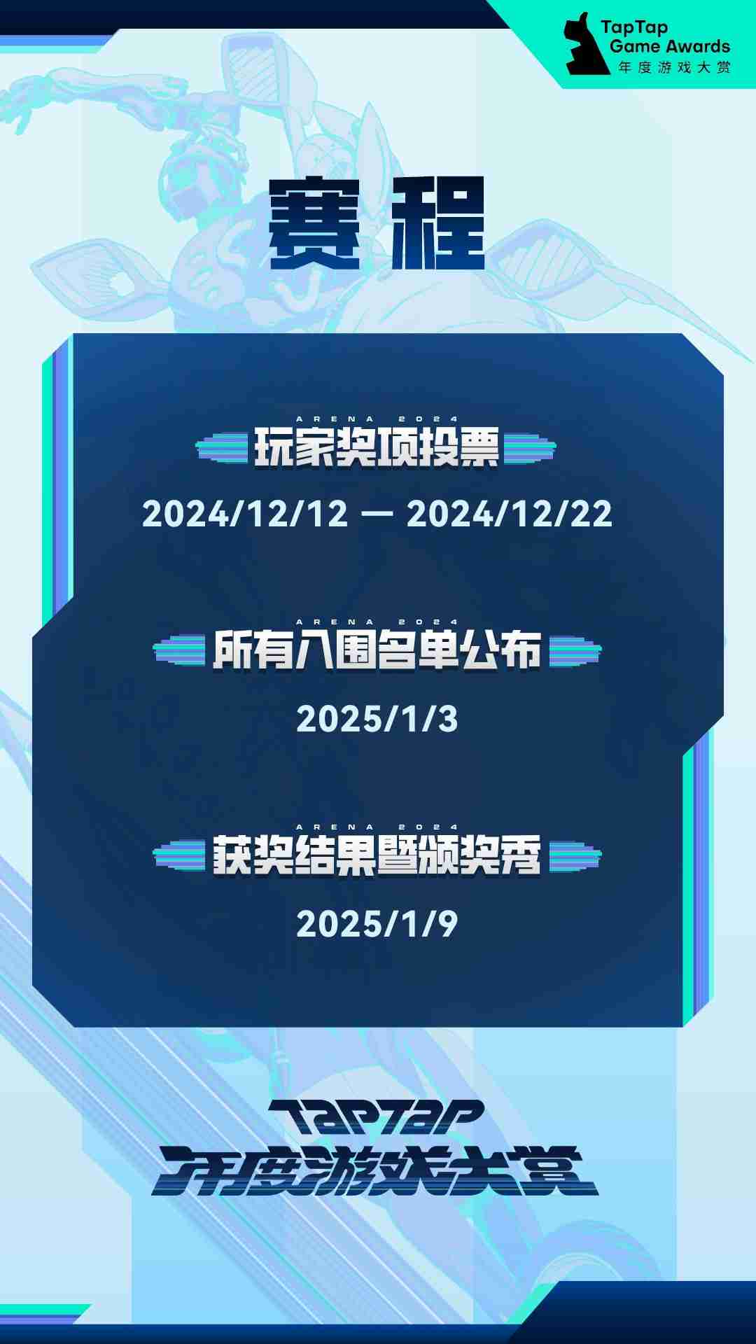 2024 TapTap年度游戏大赏 玩家投票,启动!