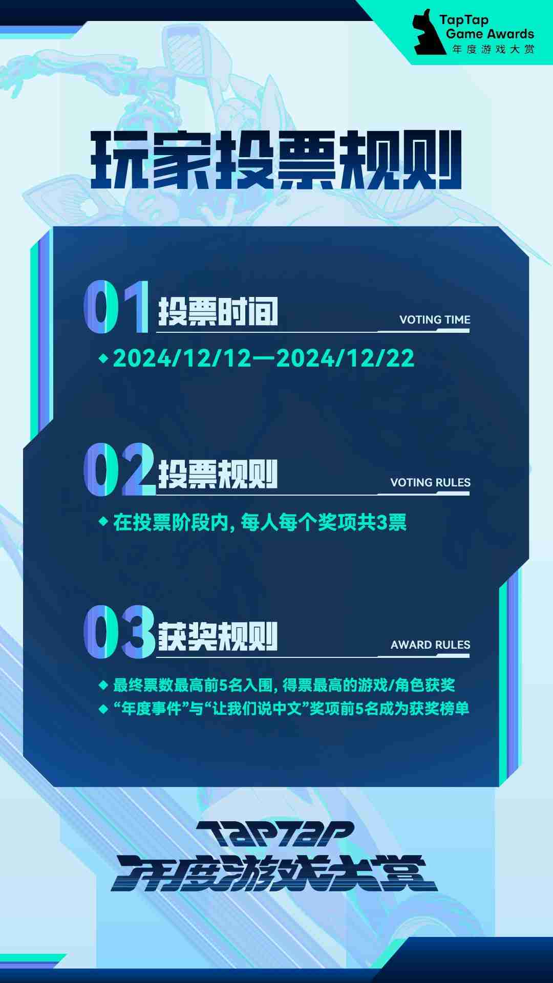 2024 TapTap年度游戏大赏 玩家投票,启动!