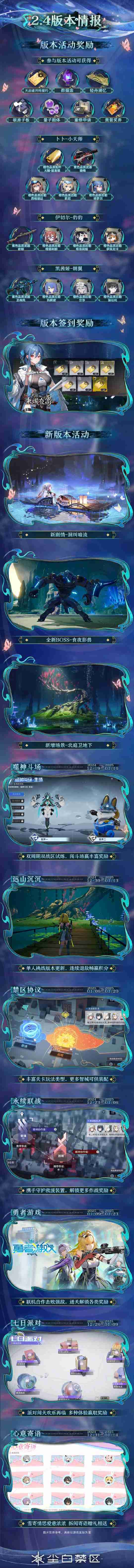 一双大雷小天师!《尘白禁区》2.4版本PV上演带球撞人