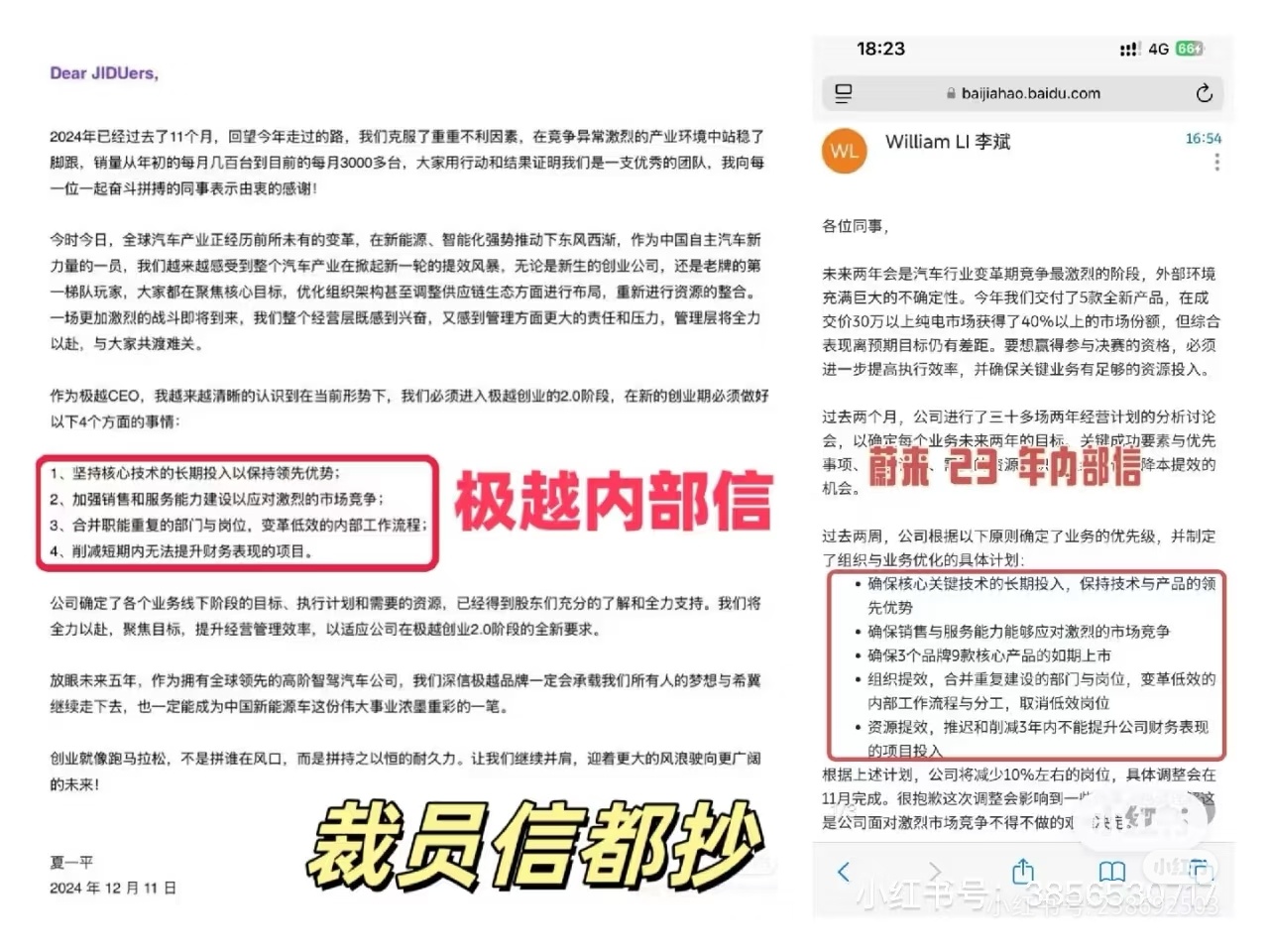 极越 CEO 夏一平内部信被指抄袭蔚来李斌:核心内容几乎相同 极越 CEO 夏一平内部信被指抄袭蔚来李斌:核心内容几乎相同