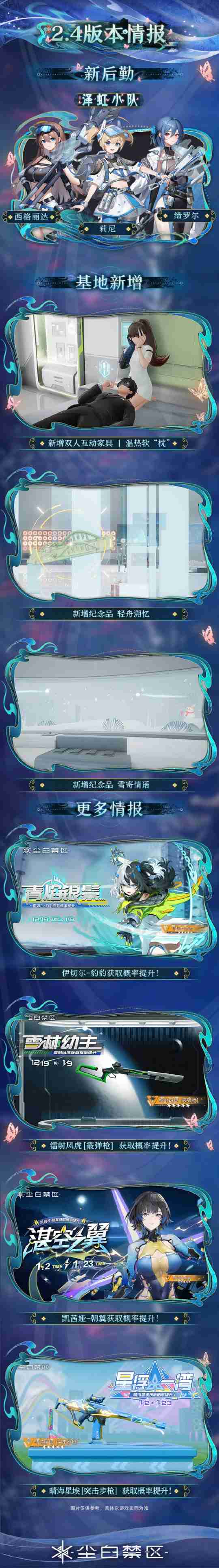 一双大雷小天师!《尘白禁区》2.4版本PV上演带球撞人