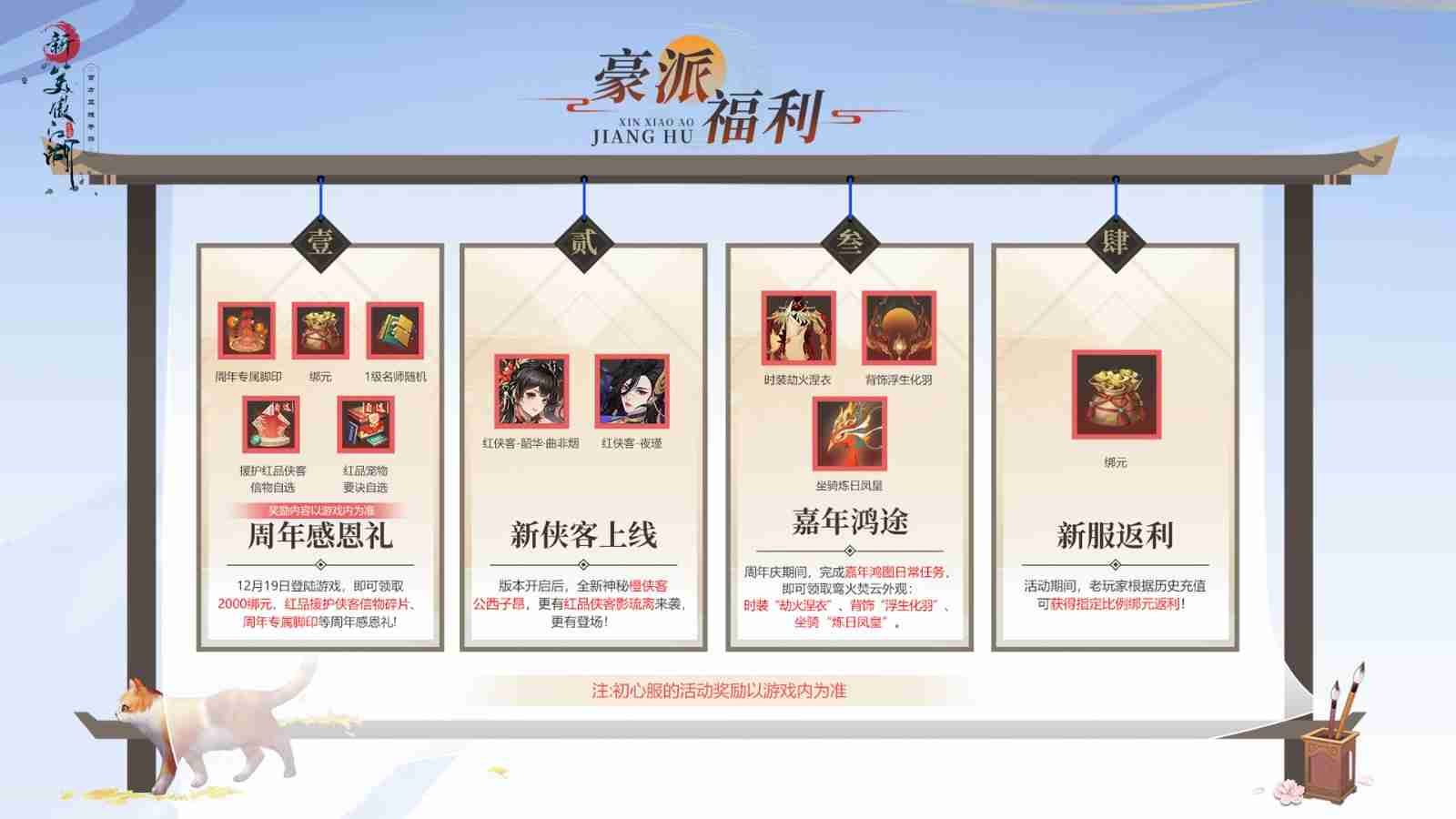 《新笑傲江湖》12.19五周年庆典,预约千元回归福利