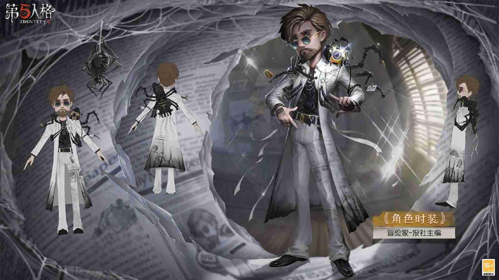 抽丝剥茧《第五人格》第三十六赛季·精华1正式上线!