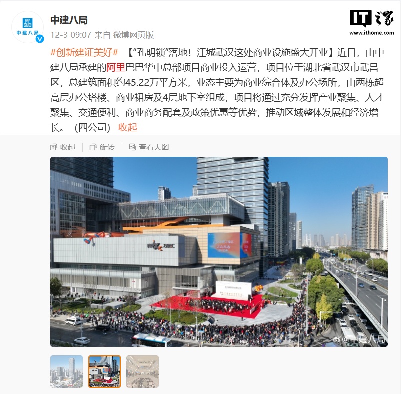 阿里巴巴华中总部项目商业投入运营 阿里巴巴华中总部项目商业投入运营