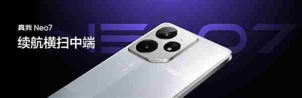 引领7K续航时代!真我Neo7首发7000mAh泰坦电池:充一次用三天