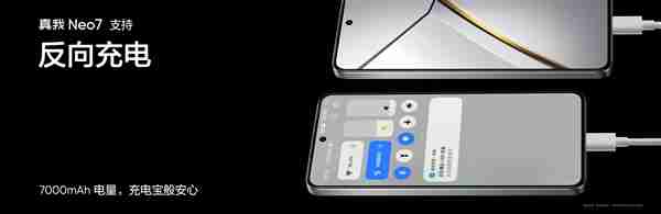 引领7K续航时代!真我Neo7首发7000mAh泰坦电池:充一次用三天
